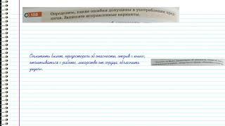 Русский язык 5 класс. Разумовская. 158 упражнение. ГДЗ