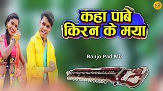 Kaha Pabe Kiran Ke Maya  || Banjo Pad Mix || Cg Piano || Kanchan Joshi || Banjo - Jit