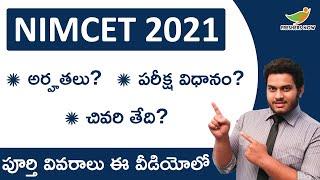 NIMCET 2021 in Telugu | Eligibility | Exam Pattern | Important Dates | Application Fee