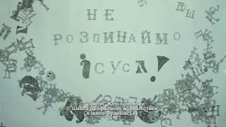 притча Повернення в минуле або підніжжя Голгофиіз сурдоперекладом