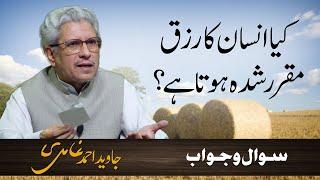 Kya insan ka rizq muqarrar shuda hai? | Javed Ahmad Ghamidi