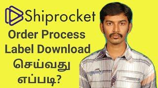 How to add order in shiprocket dashboard in tamil | Siprocket process order in tamil |