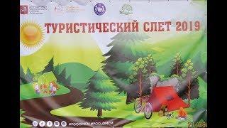 Туристический слёт семейных команд 2019. Объединение многодетных семей города Москвы.