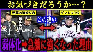 【徹底検証】強すぎるソフトバンクは去年と何が違う？連続V逸の藤本監督と小久保監督の”違い”を調査したら、あまりにも対照的だった！