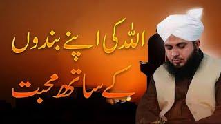 allah ki apny bando ke sath mohabbat | ajmal raza qadri | Allah's love for His servant | #islamic