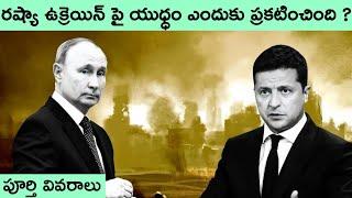 What happened between Russia and Ukraine In Telugu | Russia vs Ukraine War | Venky Factology