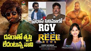 REEL NEWS | Tv Asia Telugu #tvasiatelugu