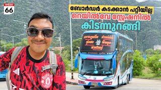 EP #66 My Last Day in Thailand | ബോർഡർ Cross ചെയ്യാൻ പറ്റിയില്ല, റെയിൽവേ സ്റ്റേഷനിൽ കിടന്നുറങ്ങി