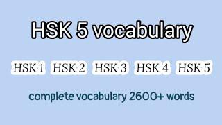 hsk 5 vocabulary | all hsk 5 words