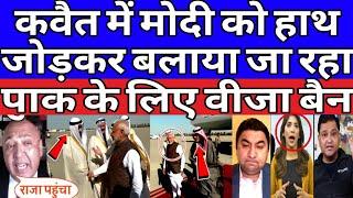 KUWAIT INVITE PM MODI AND INDIAN BUT VISA BAN FOR PAK  PAK MEDIA CRYING  Pak Reaction