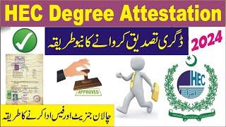 How to Verify Degree, Transcript, Certificate from HEC || hec degree verification process #hec