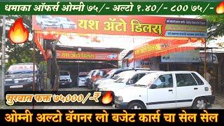 Low Budget Second Hand Cars For Sale,Used Car For Sale in Nashik,Second Car Bazar Nashik Mumbai