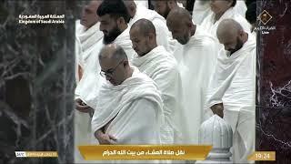 4th Dec 2024 Makkah 'Isha Sheikh Dosary