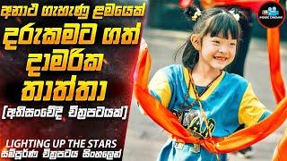 අනාථ දුවව දරුකමට ගත් මැරයෙක් |Movie Sinhala |Inside Cinemax