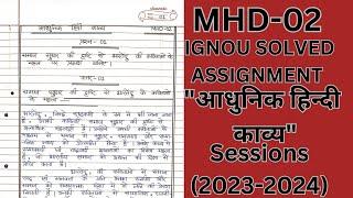 MHD-02 "आधुनिक हिन्दी काव्य "  Session - 2023-2024  IGNOU Solved Assignment