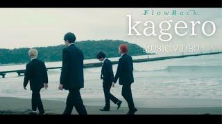 FlowBack 『kagero』Music Video