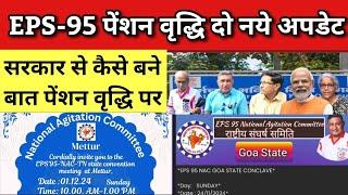 EPS 95 Pension latest update news today | ashok rawat news today eps 95 pension 2024 | eps 95 | #eps