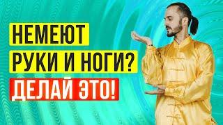 Почему немеют руки и ноги и что с этим делать? Онемение конечностей. Главные причины онемения