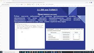 3.1.  IDE мен танысу.  Информатика 6-сынып. Python программалау тілі