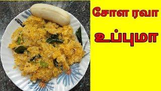 Corn Rava Upma in Tamil | Sola Rava Upma | Breakfast Recipe in Tamil | Hotel Style Upma Recipe