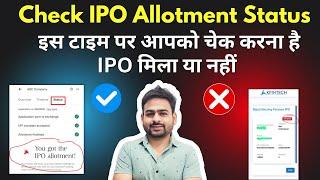 How to Check IPO Allotment Status | How to Know IPO is Alloted or Not | IPO Allotment Check Kare