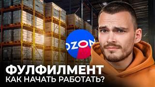 Как ПРАВИЛЬНО работать с ФУЛФИЛМЕНТОМ? Все нюансы работы!