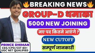 HSSC GROUP D RESULT धमाका | 5000 NEW GROUP D RESULT धमाका | नई GROUP D भर्ती कब आएगी ? | #hsscgroupd