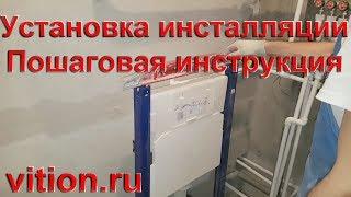 Установка инсталляции. Пошаговая инструкция.