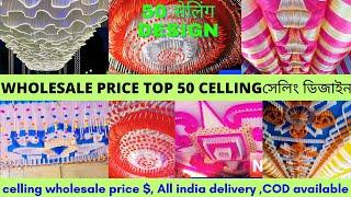 Wholesale price top 50 celling design II wholesale मूल्य 50 सेलिंग डिज़ाइन II 50 সেলিং ডিজাইন II