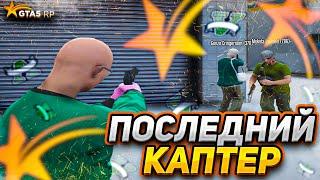 ПОСЛЕДНИЙ КАПТЕР НА ГТА 5 РП | КАПТЫ GTA 5 RP