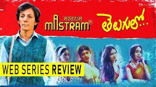 MX PLAYER| MASTRAM 2020 | WEB SERIES REVIEW IN TELUGU