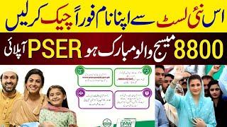 Good News PSER Online Survey | Punjab Socio Economic Registery Ka Tarika | 8800 SMS Apply | 10500