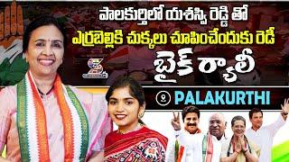 Congress Leader Yashaswini Reddy Huge Rally | Errabelli Dayakar Rao Vs NRI Jhansi Reddy