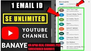 How to Make Unlimited YouTube Channel || 1 gmail id se 1000 YouTube channel kaise banaye