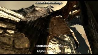 The Elder Scrolls V: Skyrim(Древние свитки 5: Скайрим) начало