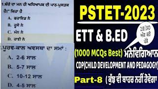 PSTET 2023 CDP MCQS-8 LIVE TODAY