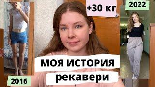 РПП МОЯ ИСТОРИЯ ВОССТАНОВЛЕНИЯ по протоколу Minnie Maud