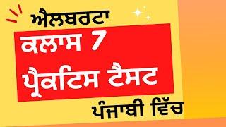 Part - 2 | Alberta Class 7 Practice Test in Punjabi Language | Class 7 knowledge test in Punjabi PDF