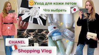 Chanel шопинг влог покупки   Уход для кожи летомКошелёк и Японские деньги 