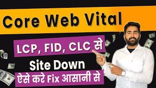 What is Google Core Web Vital Issue : LCP,FID and CLS explained in Detail and impact on Ranking