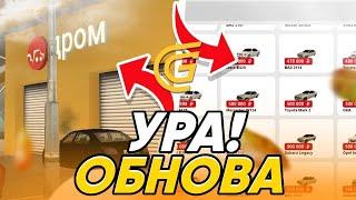 *ДРОМ и ФЕРМА* УРА! ОБНОВА В ГРАНД МОБАЙЛ - НОВЫЙ АВТОРЫНОК И НОВАЯ ФЕРМА СКОРО В GRAND MOBILE!!!!!!