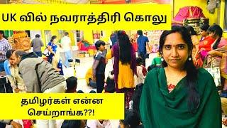 London Tamil Temple | Navarathri Golu at UK  | தமிழர்கள் என்ன செய்றாங்க? | London Thozhi | Tamil