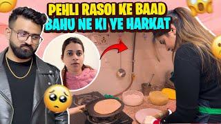 PEHLI RASOI KE BAAD BAHU NE KI YE HARKAT || SABKE HOSH UDD GAYE || RajatSwatiVlogs