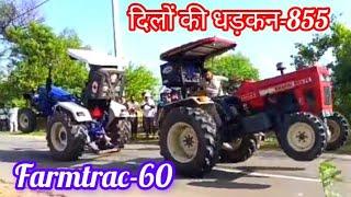 Swaraj-855FE V/S Farmtrac-60 V/S Pawertrac-50 बहुत ही खतरनाक टूचेन का महामुकाबला