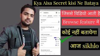 YouTube Video Browse Feature me Kaise laye | in hindi | 2020 |