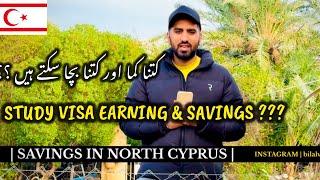 Study Visa Savings & Monthly Expenses in North Cyprus | سائپرس میں سٹوڈنٹس کتنے کما اور بچا سکتے ہیں