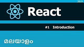 React js malayalam  tutorials | 01 - Introduction | വെബ് ഡെവലപ്മെന്റ് | malayalam tutorials