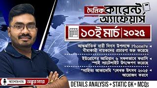 10th March Current Affairs 2025 | Current Affairs in Bengali | by Ankur Sir