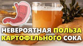 Картофельный сок и его польза при лечении заболеваний