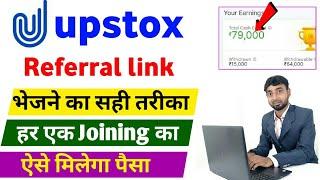 how to refer and earn in upstox | upstox referral link copy | upstox account opening | ₹400